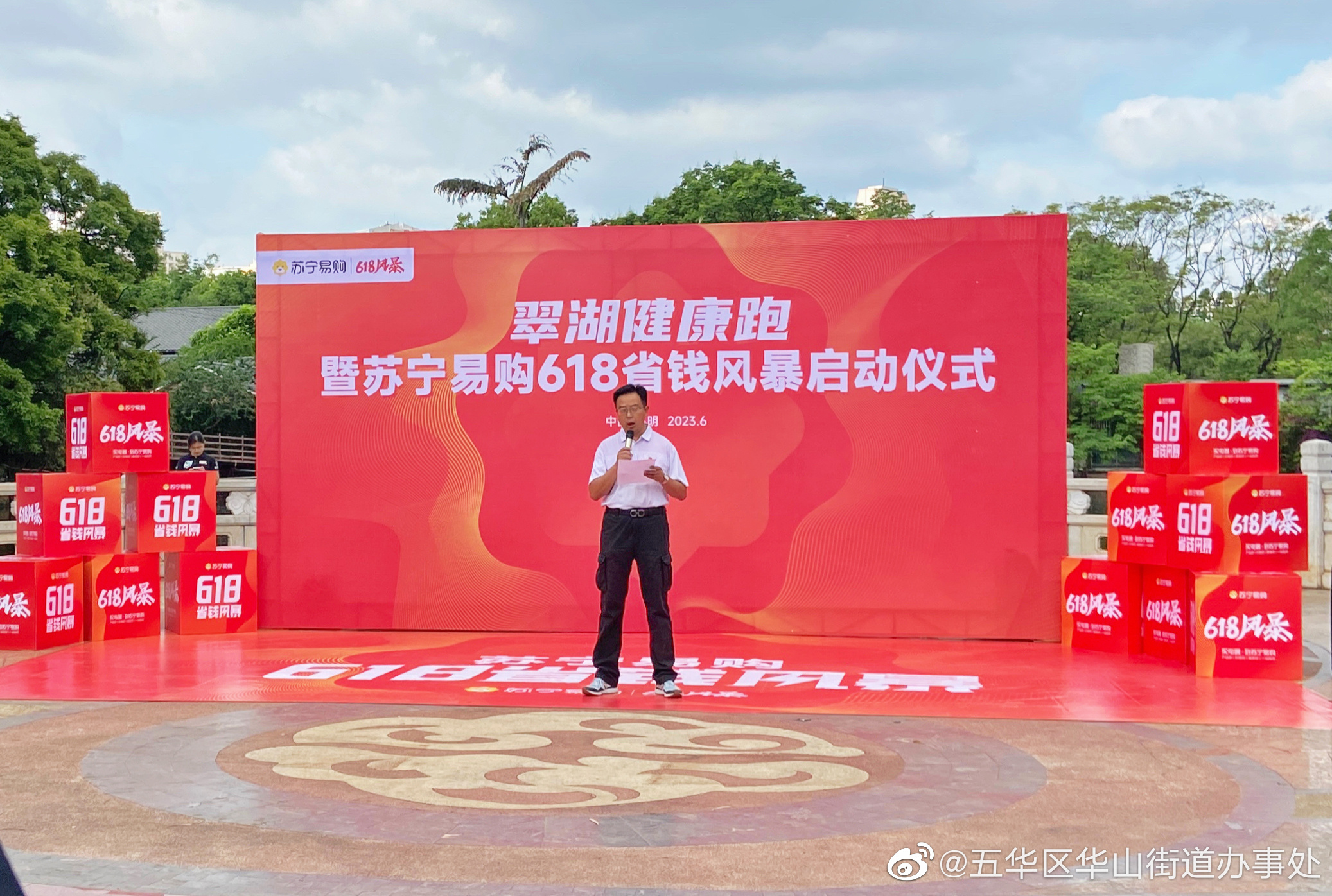 五华区华山街道办事处