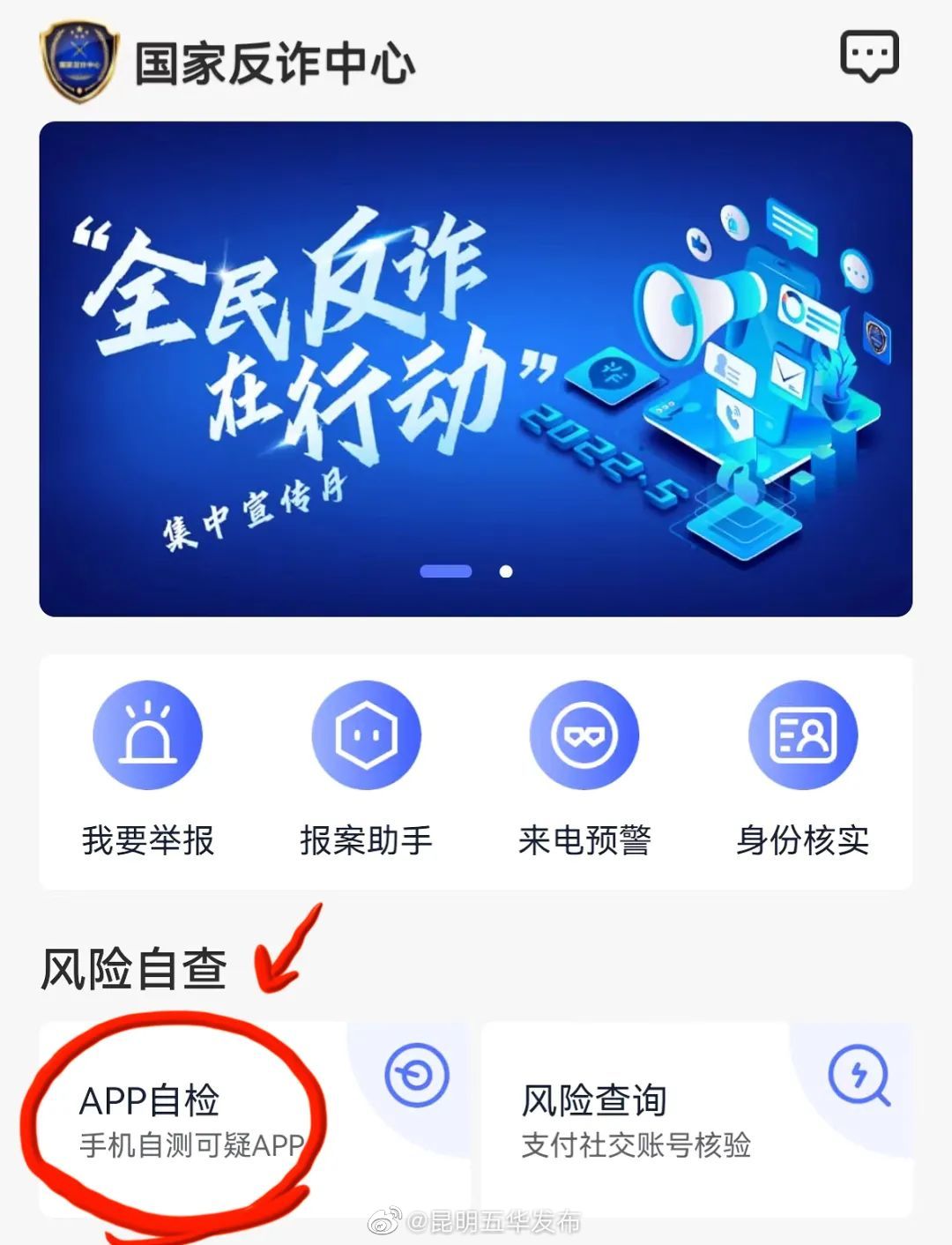 昆明五华发布