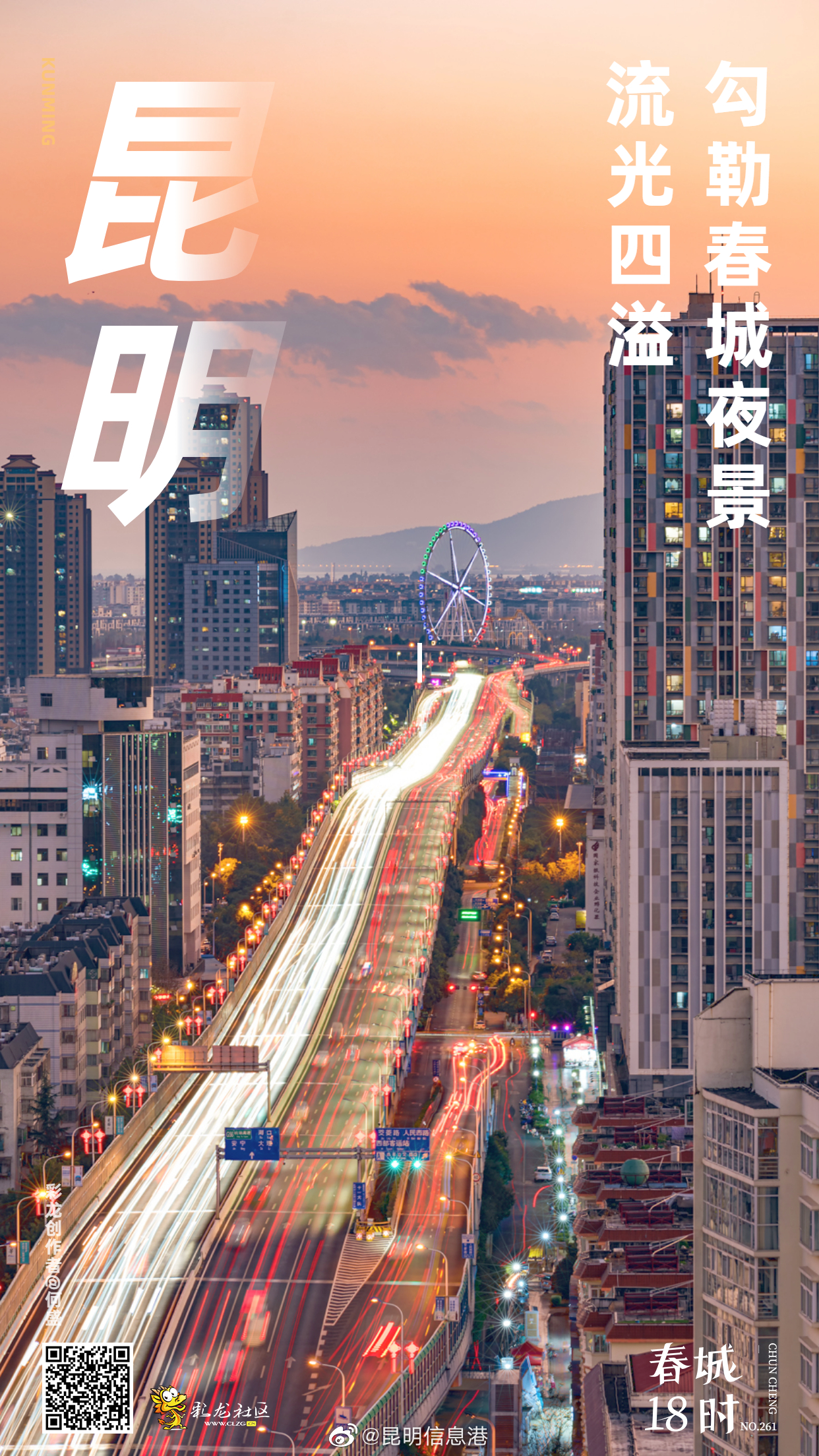 昆明信息港微博