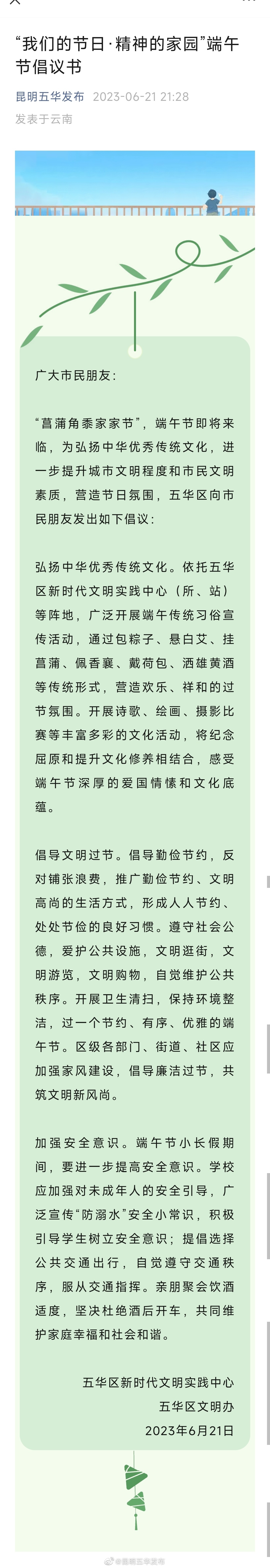 “我们的节日·精神的家园”端午节倡议书