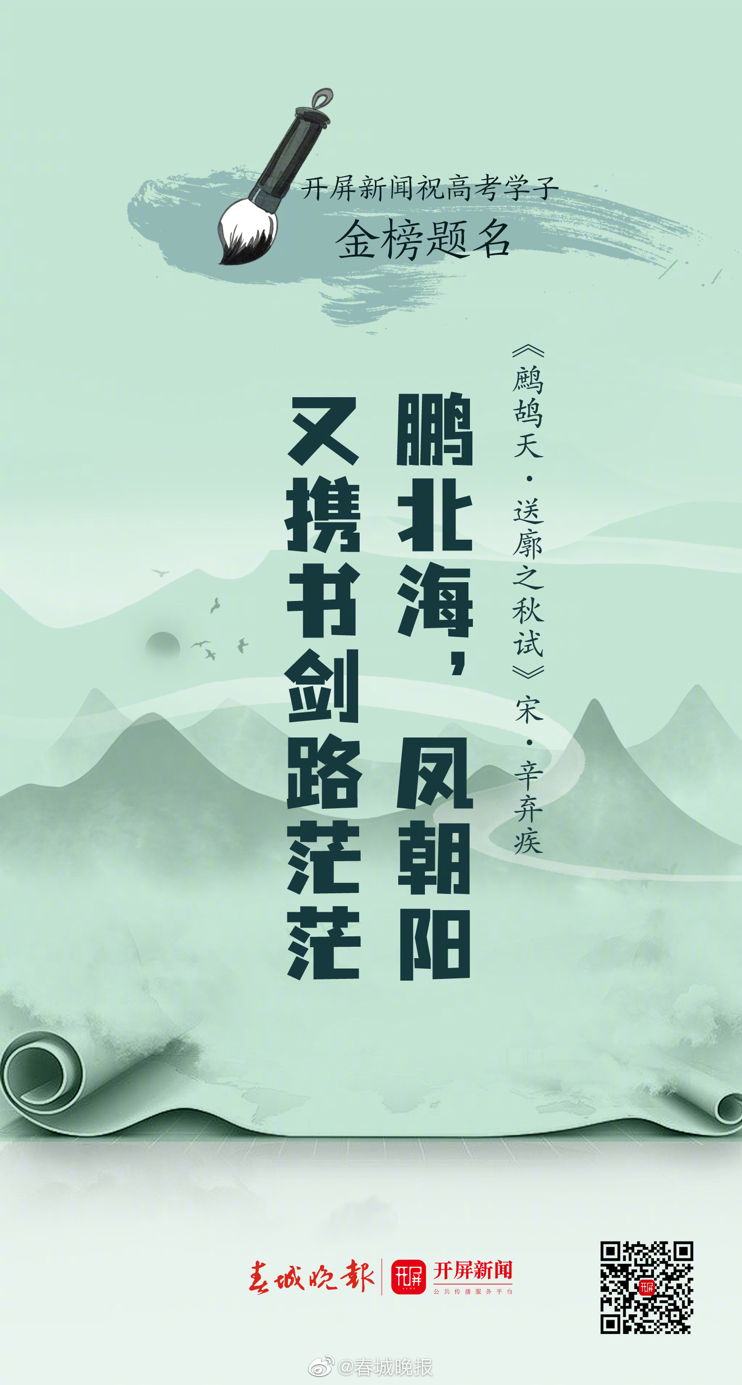 春城晚报