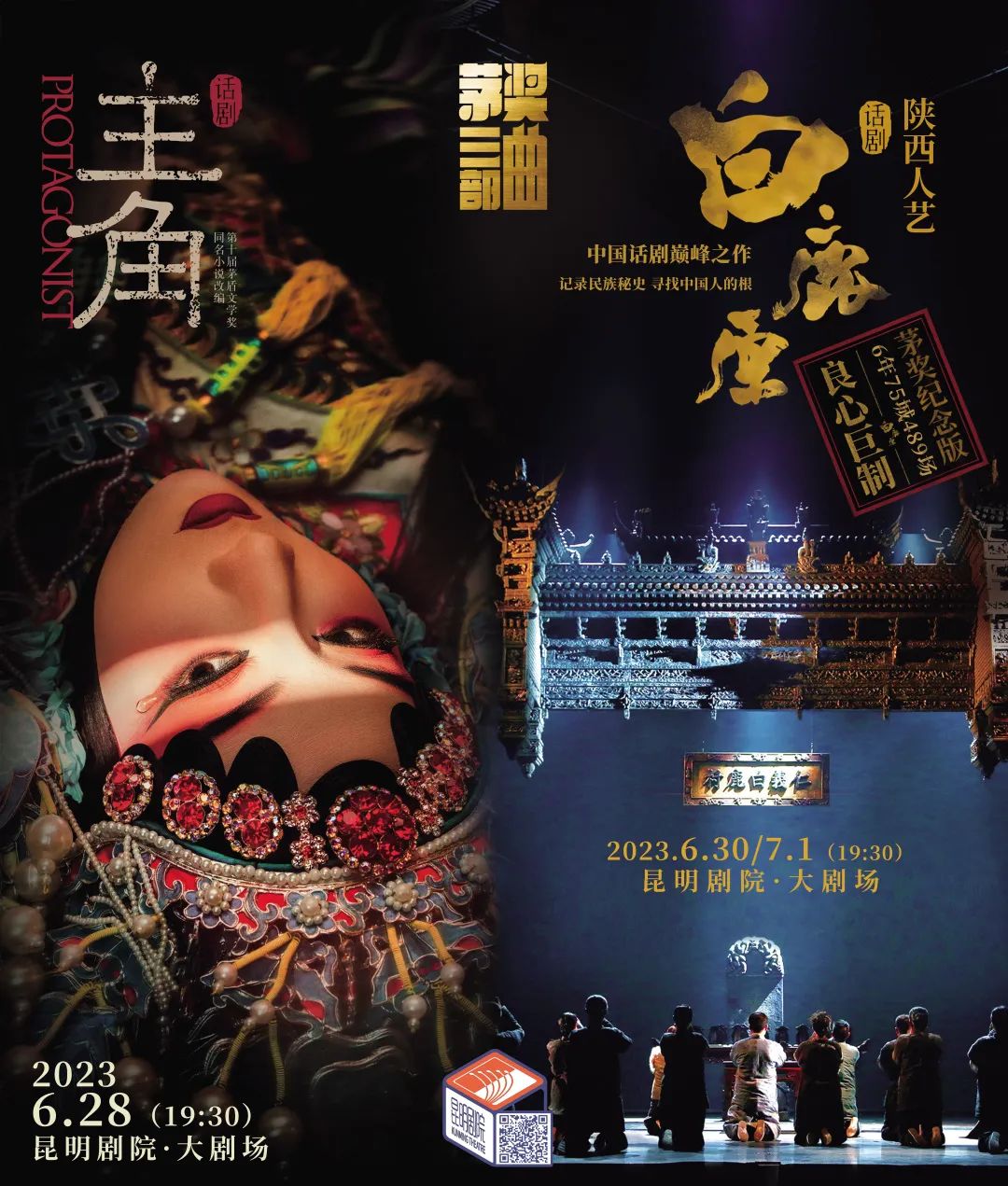 昆明剧院