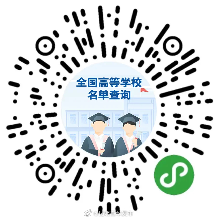 昆明五华发布