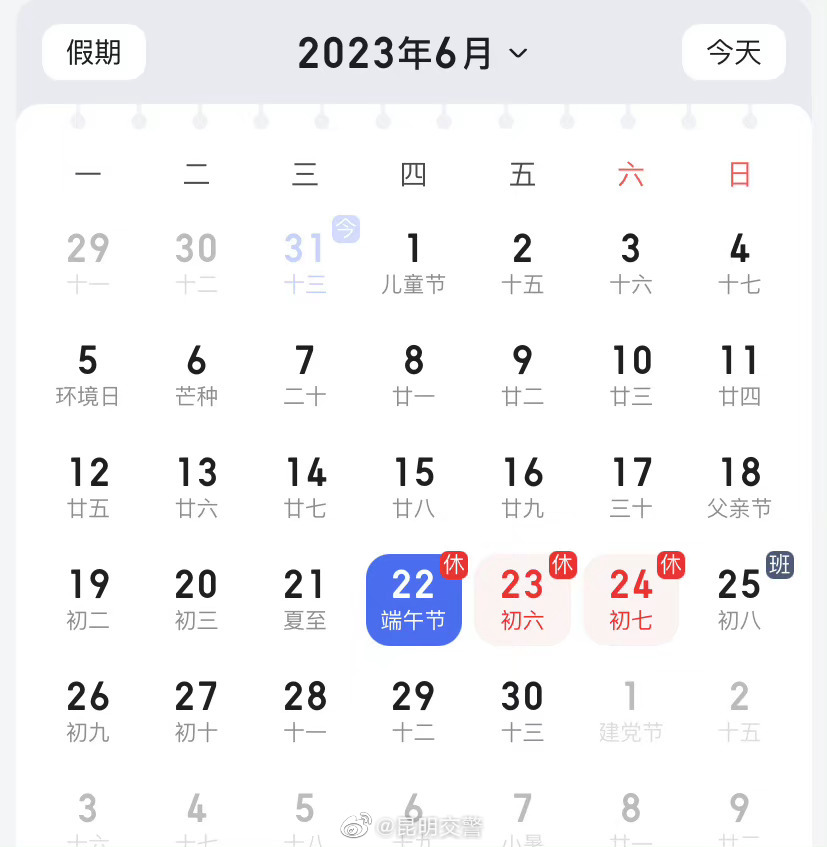 端午节要调休
