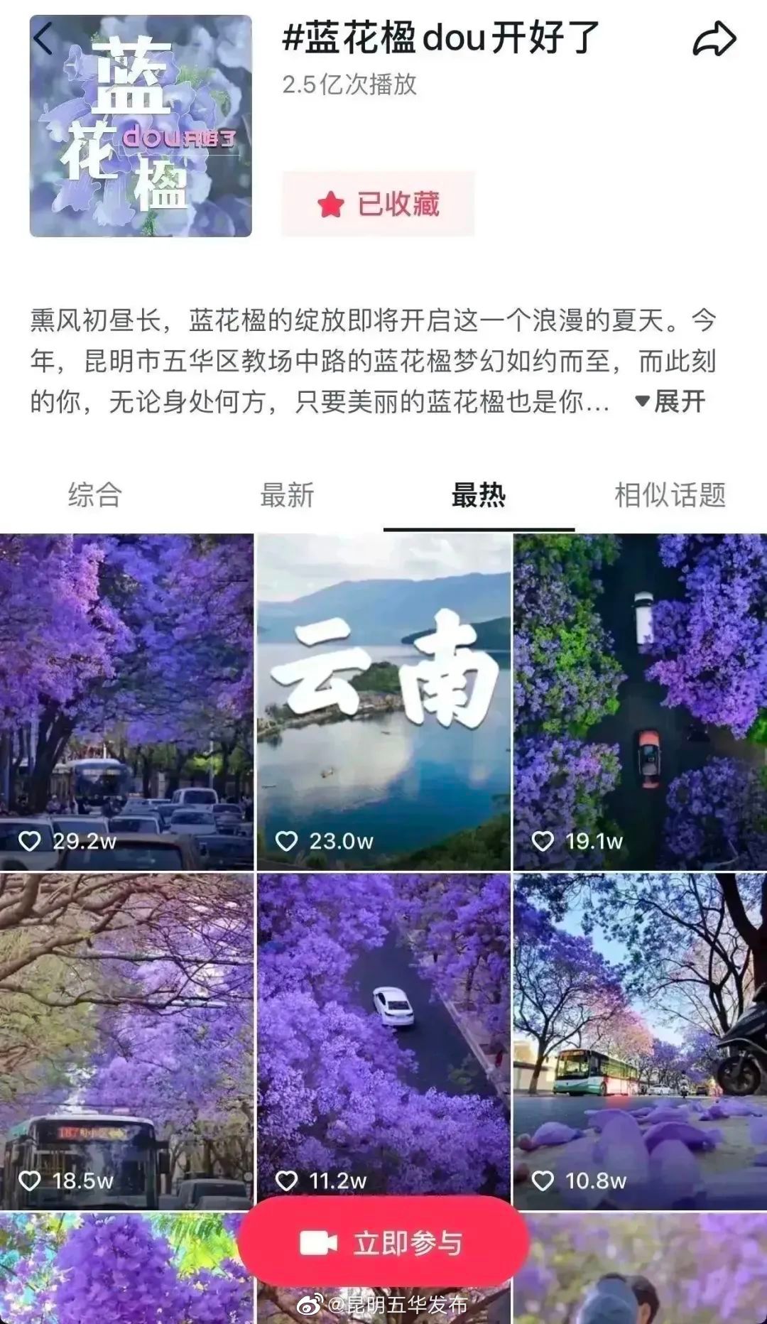昆明五华发布