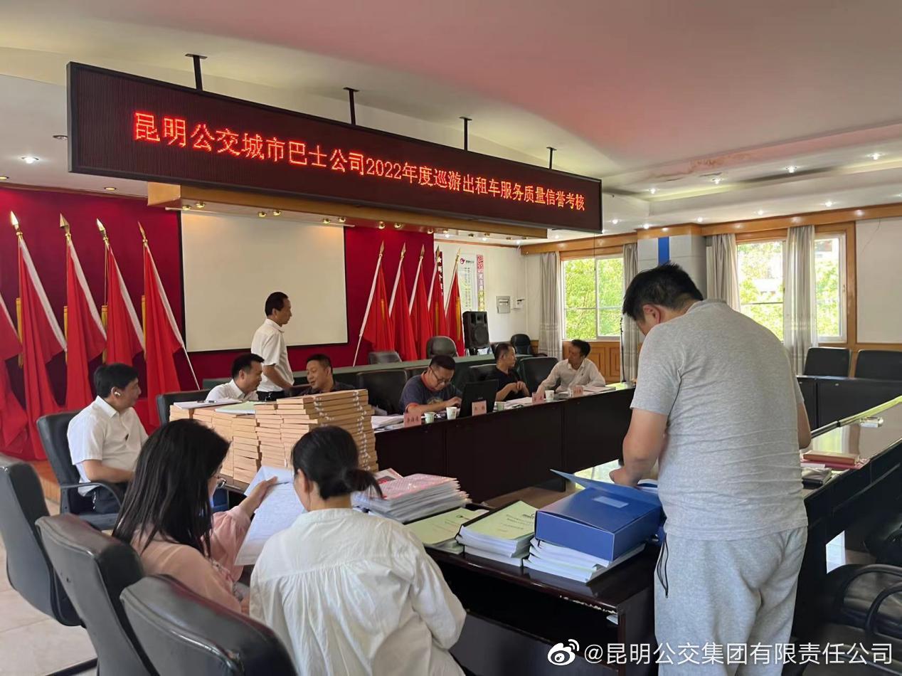 昆明公交集团有限责任公司