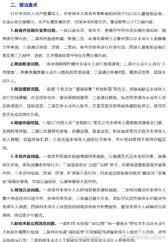 重点整治向未成年人租售游戏账号