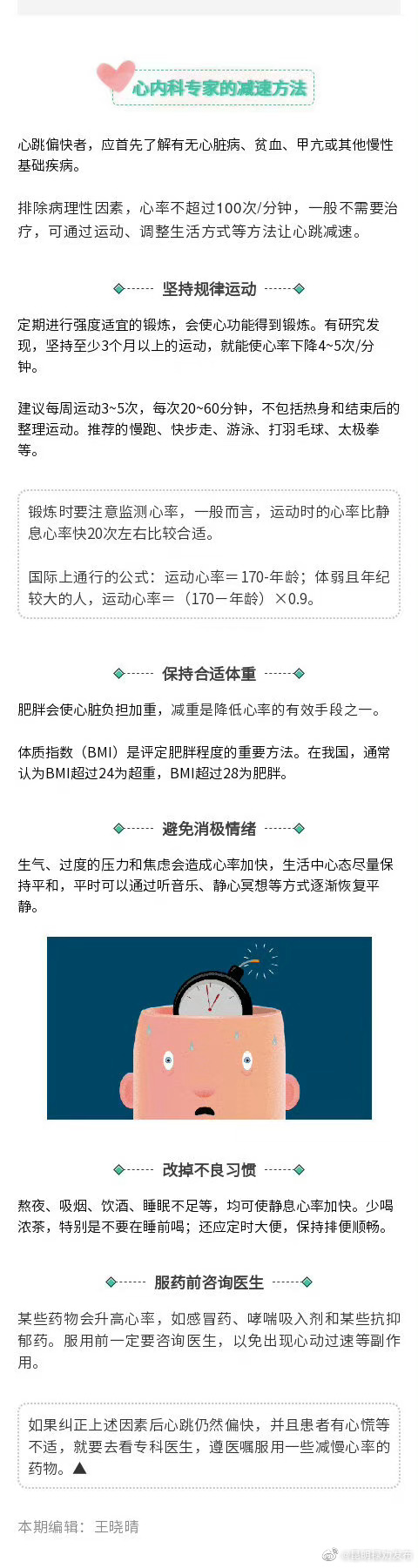 心跳越快可能寿命越短