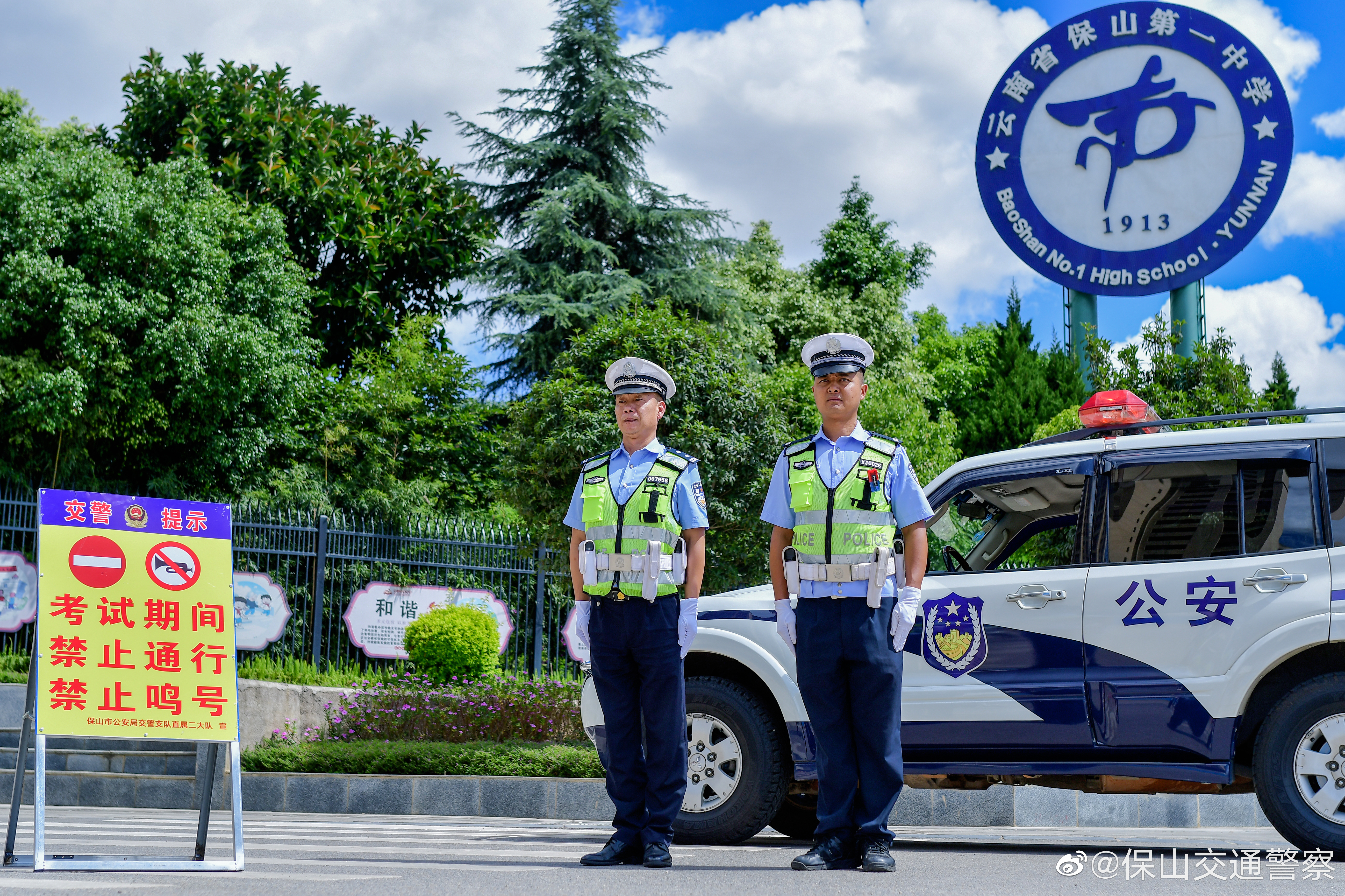 为高考静音！保山交警发布2023年高考期间全市交通管制路段及高考出行提示
