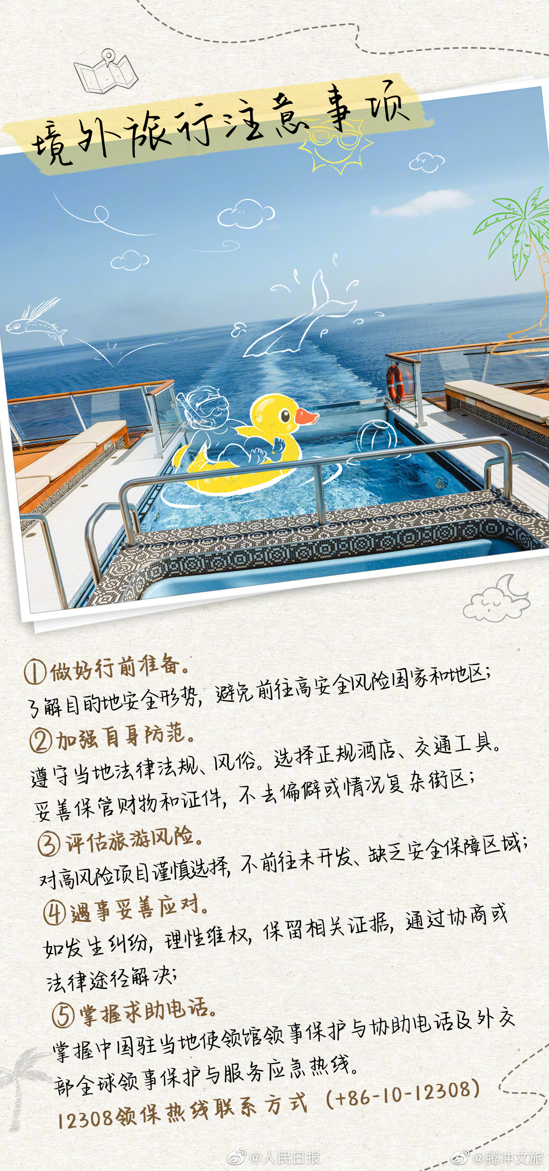腾冲文旅