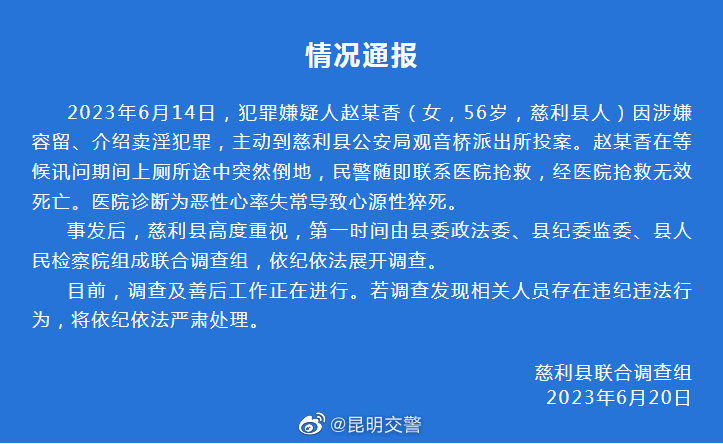 张家界官方通报嫌疑人自首时在派出所身亡：上厕所途中猝死
