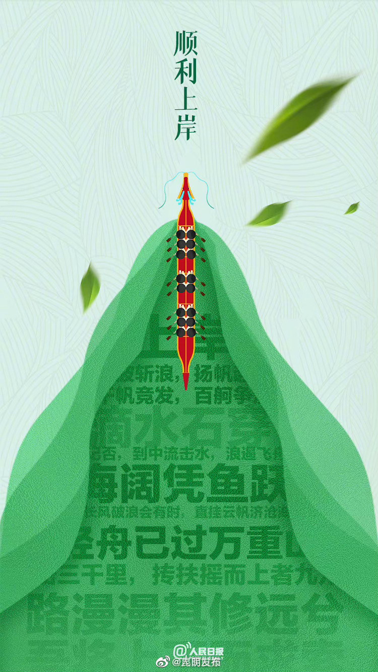 祝所有考生顺利上岸，未来“粽”横四海！