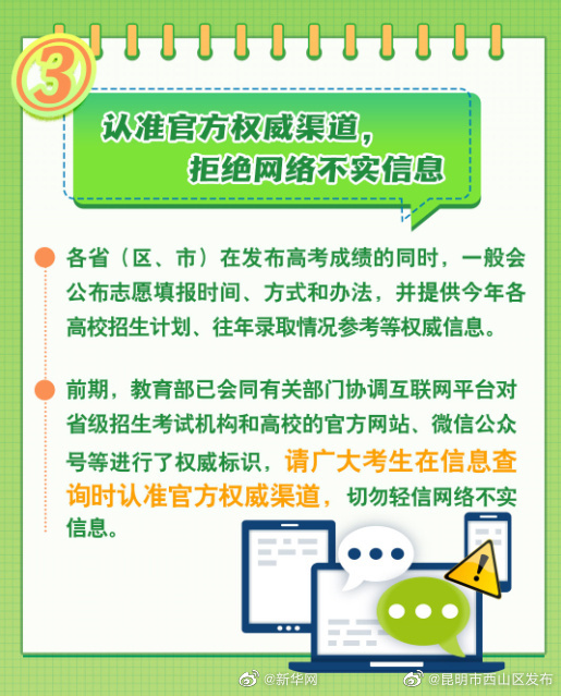 昆明市西山区发布