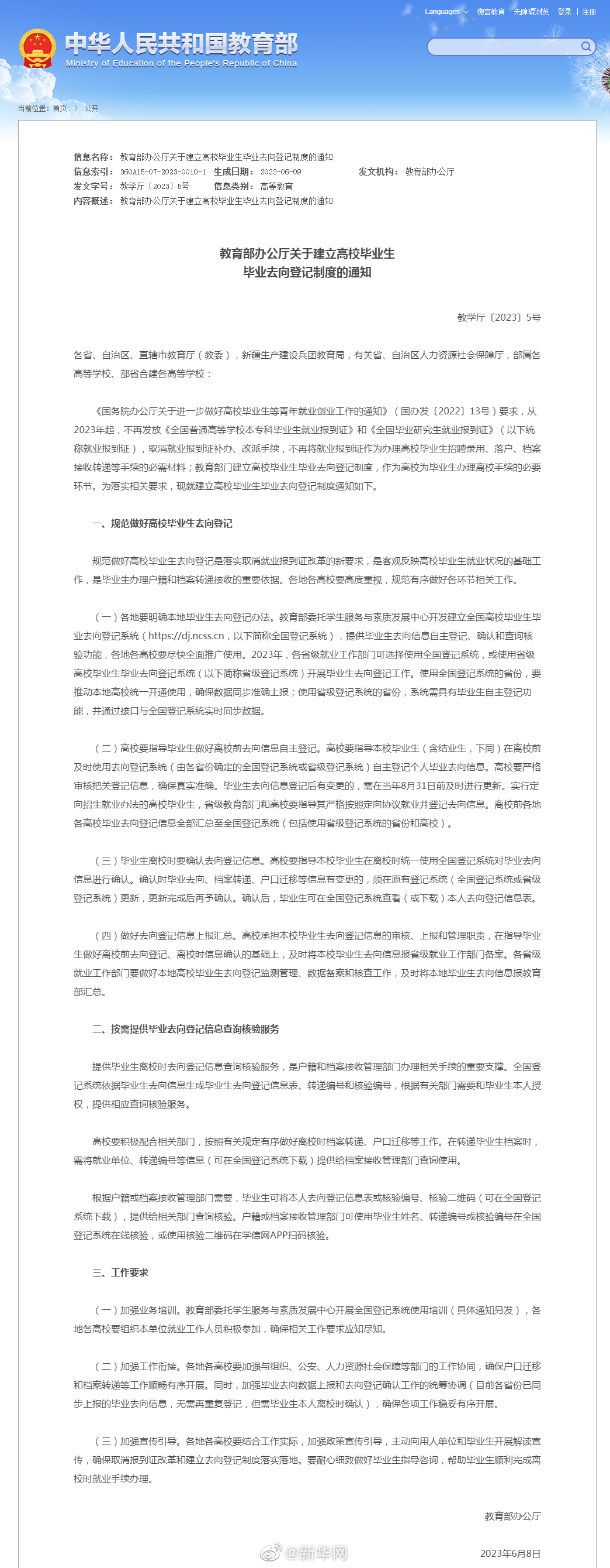教育部发文要求规范做好高校毕业生去向登记