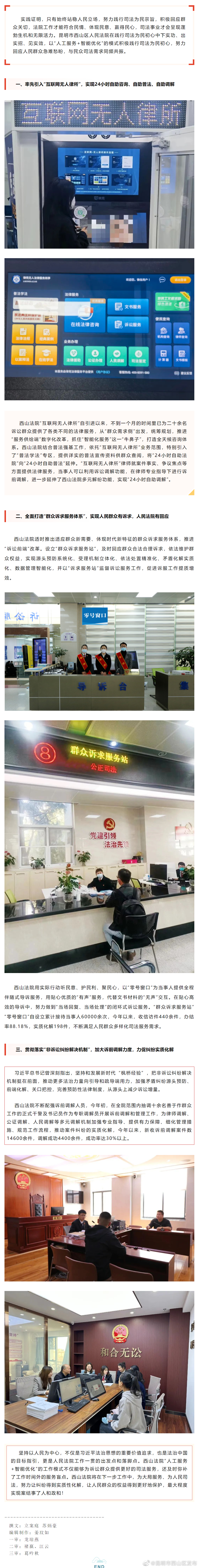 西山法院以“人工服务+智能优化”的工作模式践行司法为民初心