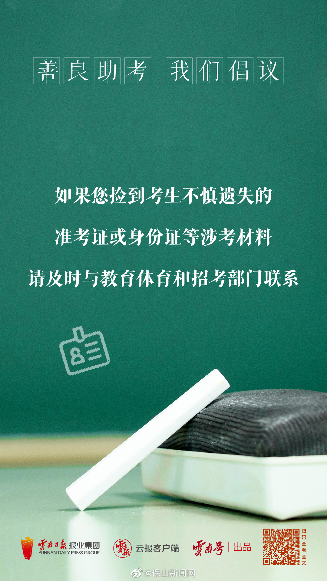 保山新闻网