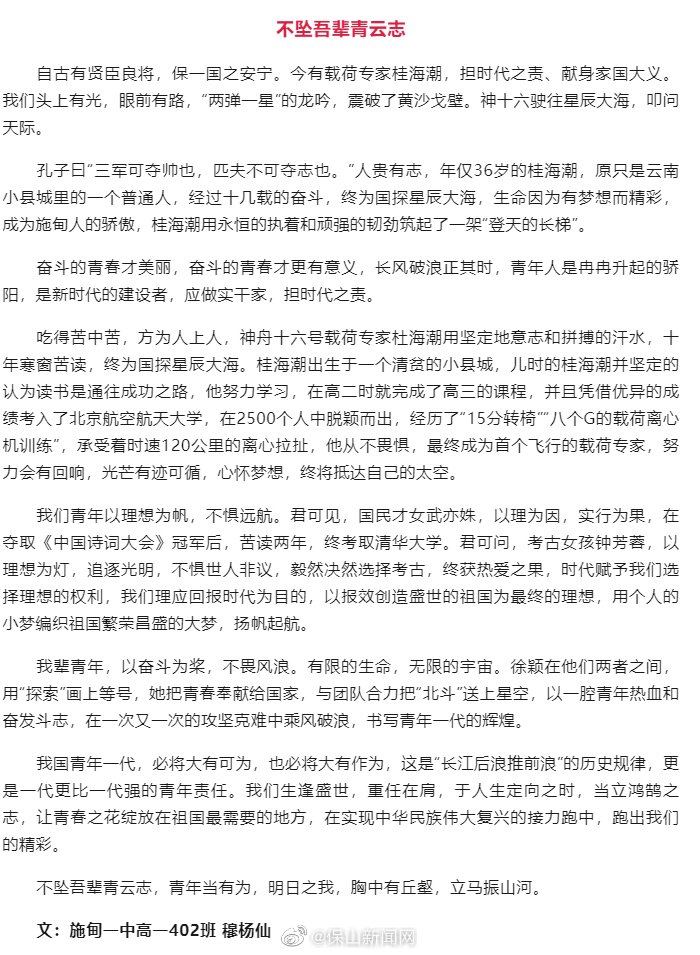 保山新闻网
