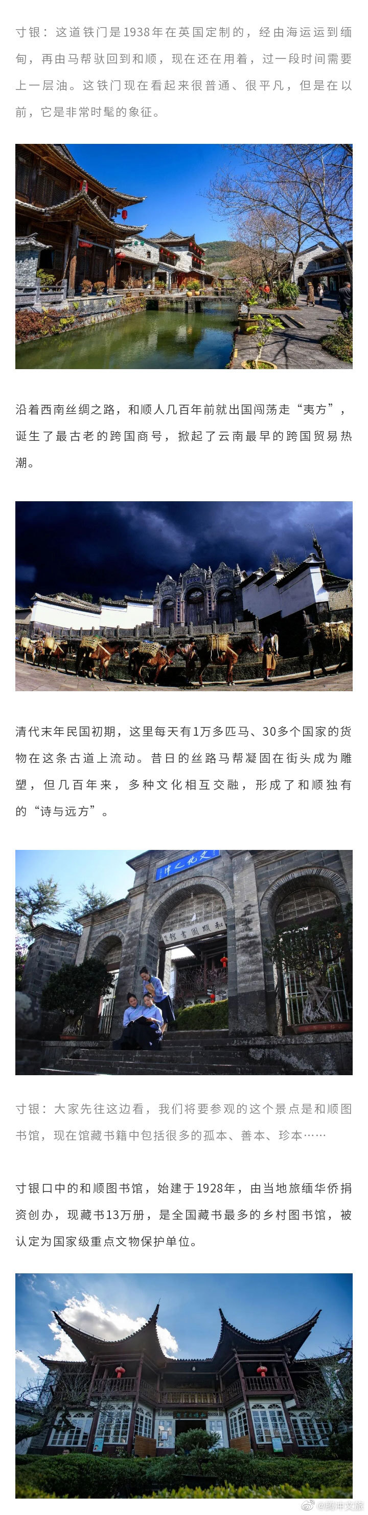 腾冲文旅