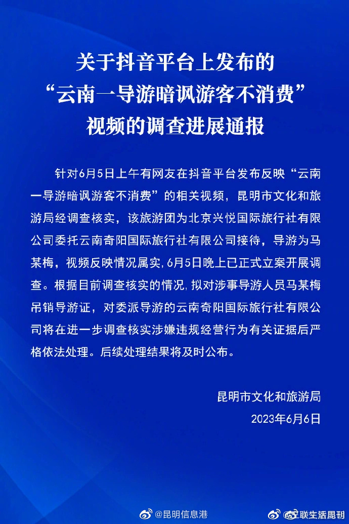 官方通报导游暗讽游客不消费：情况属实，吊销导游证