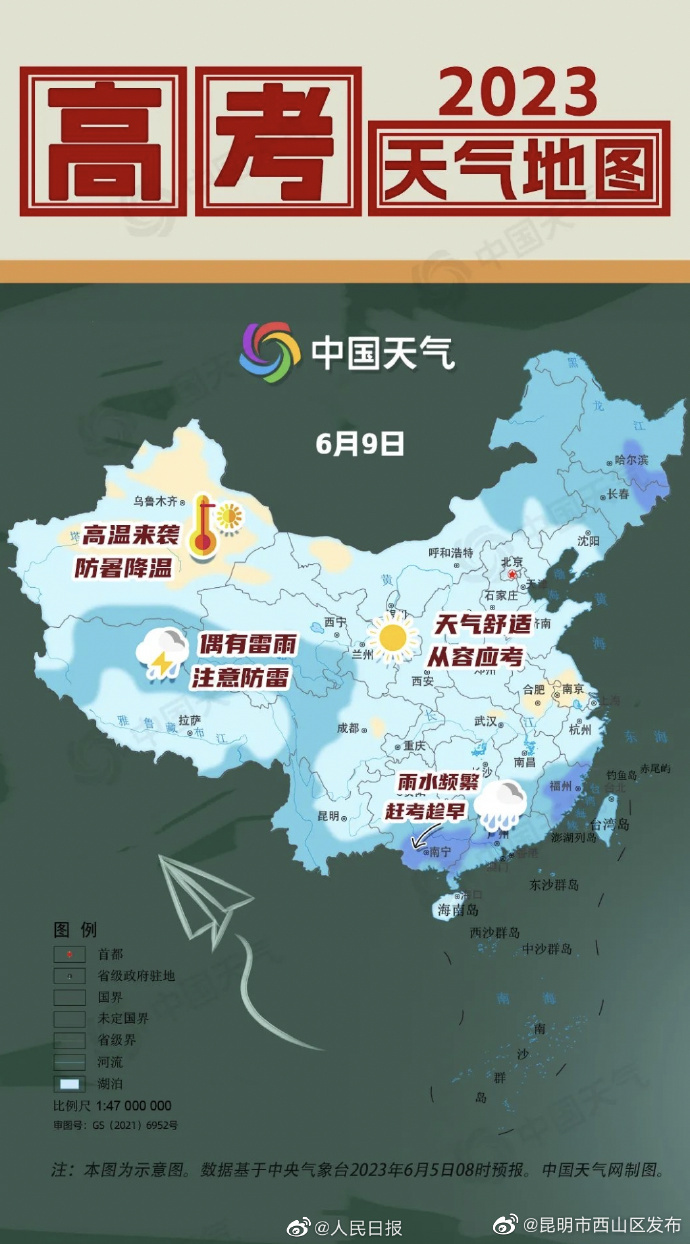 昆明市西山区发布