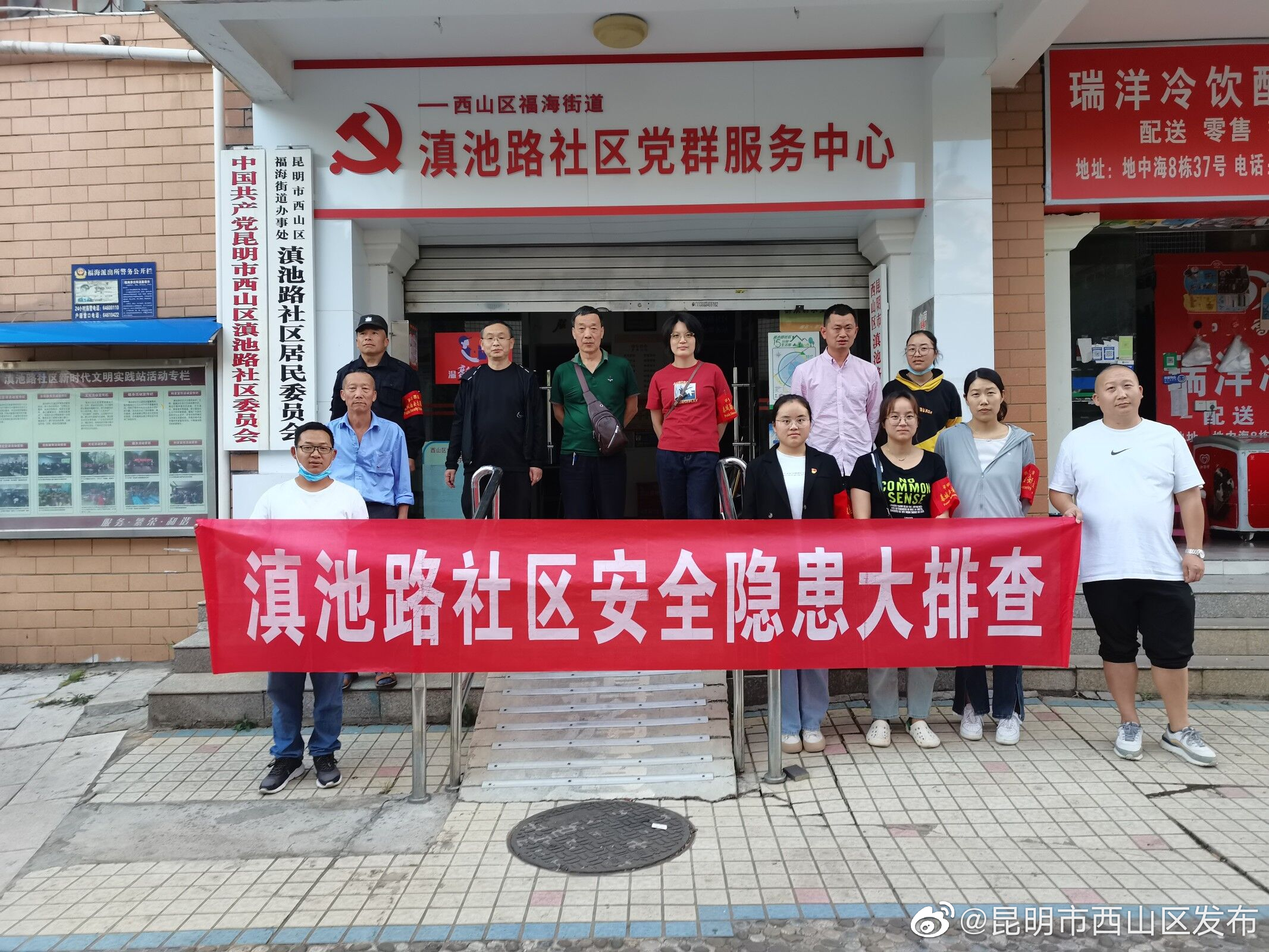 昆明市西山区发布