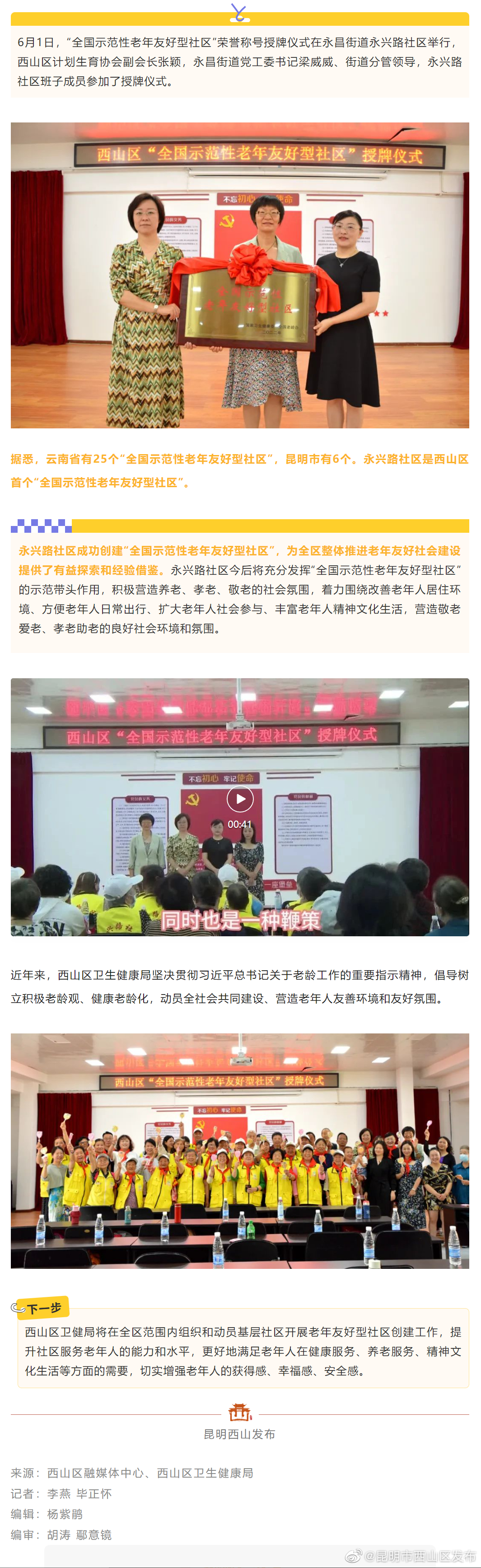 全区首个！永兴路社区荣获“全国示范性老年友好型社区”称号