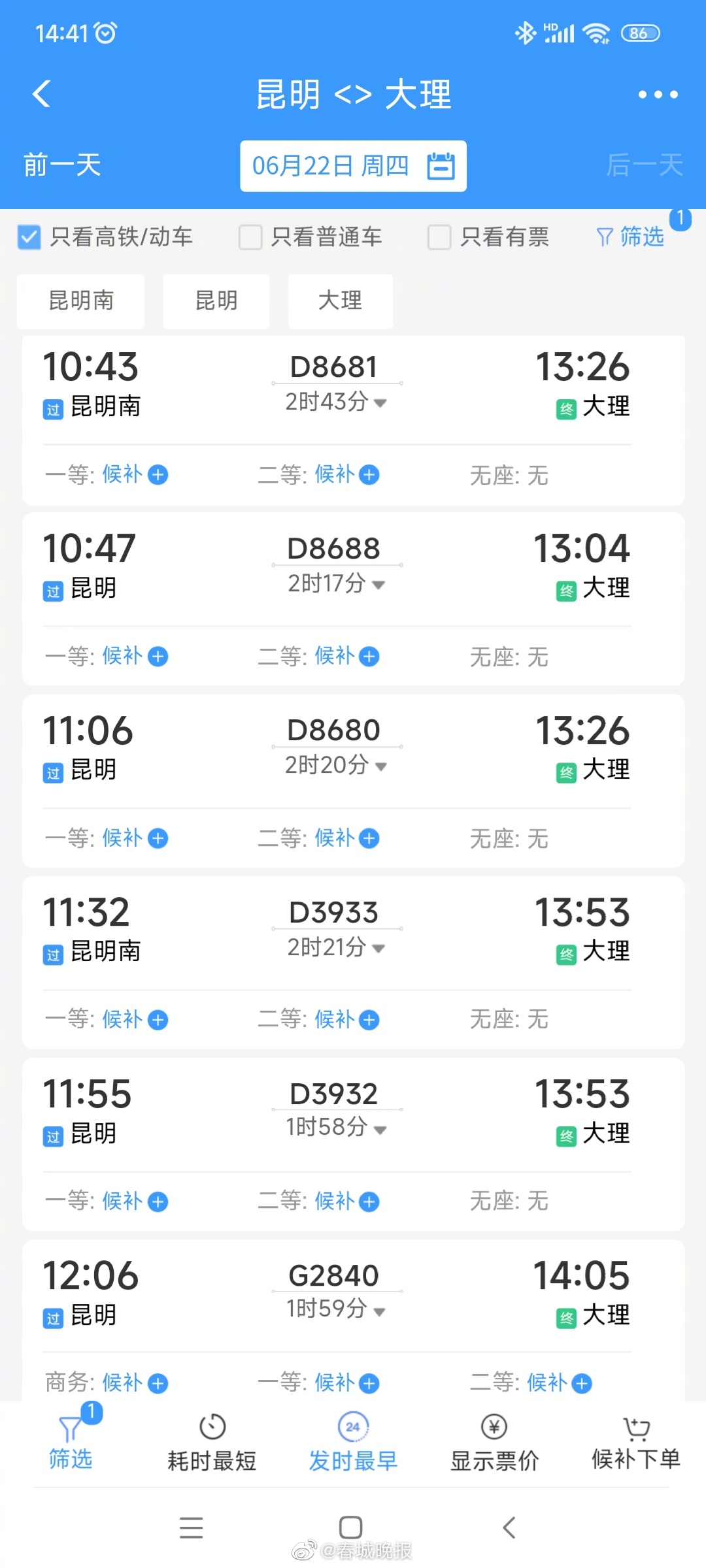春城晚报