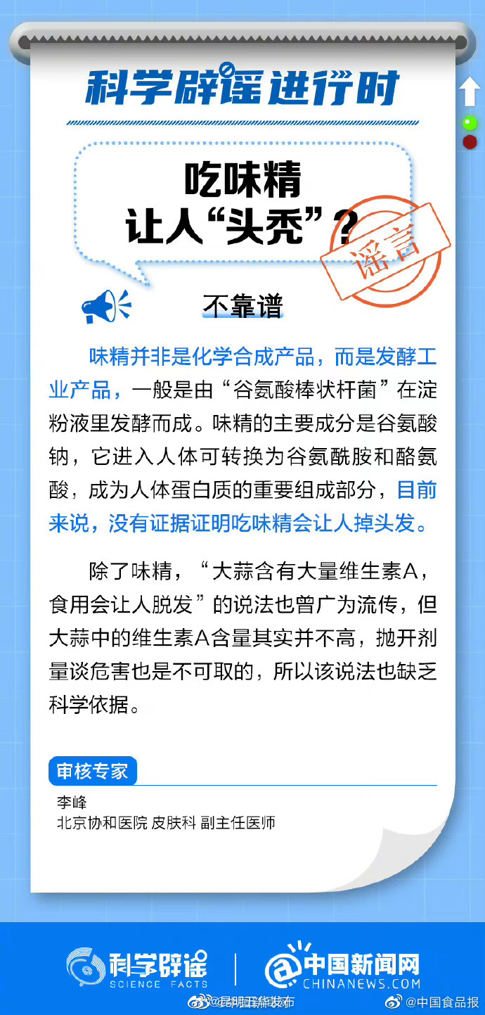 吃味精真的会让人头秃吗？
