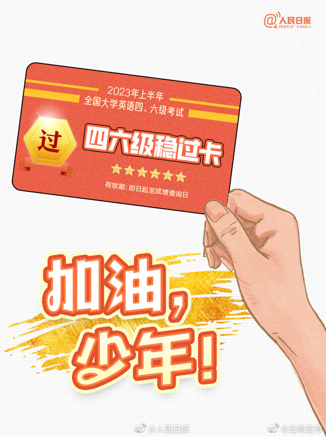 今天要考四六级，愿你逢考必过