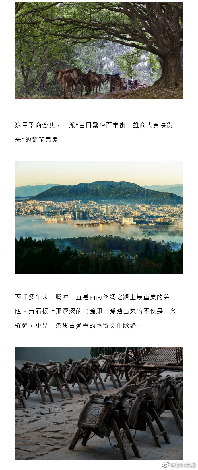 腾冲文旅