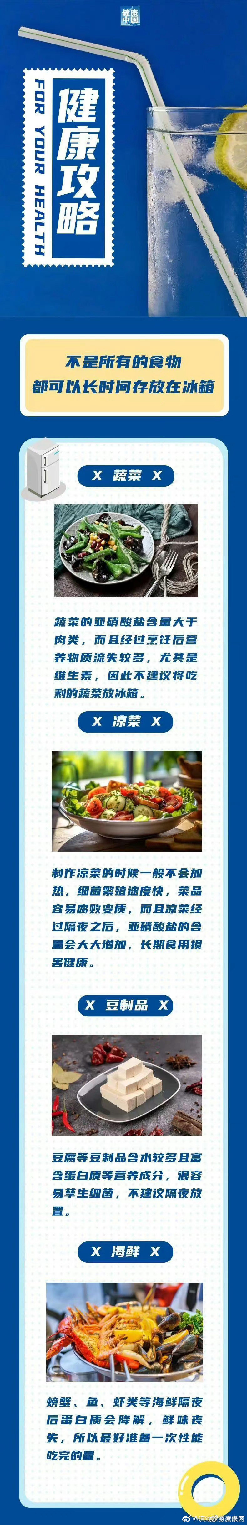 这四类食物不建议长时间放冰箱