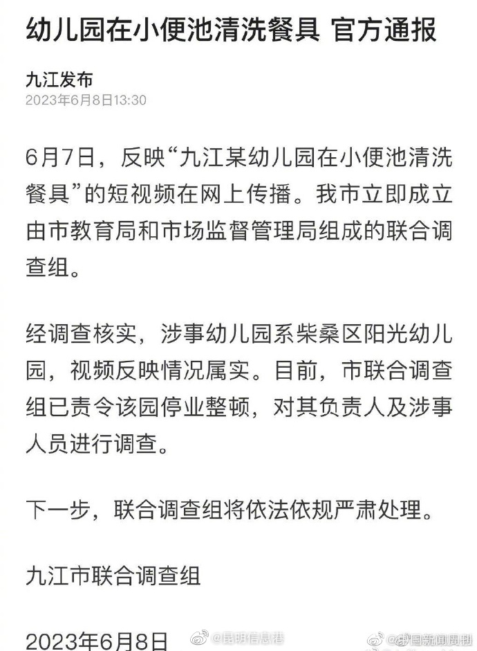 官方通报幼儿园在小便池洗餐具
