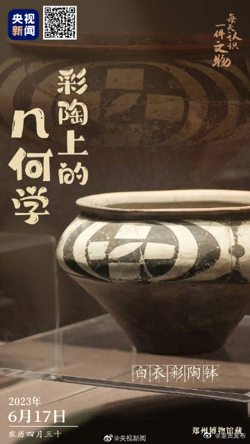 五千多年前陶器上有几何知识