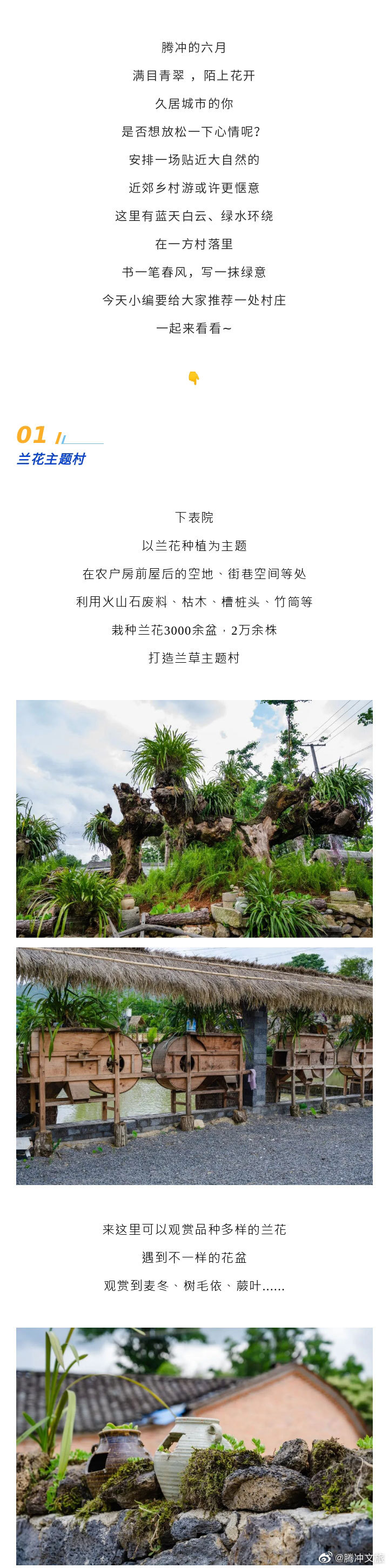 腾冲文旅