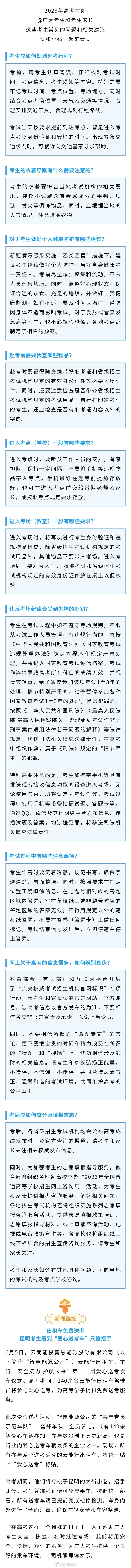 @考生和家长，2023年高考十问十答请查收→