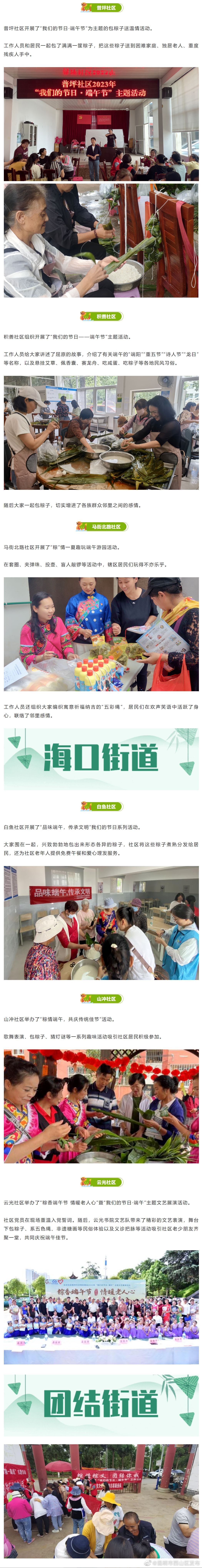 昆明市西山区发布
