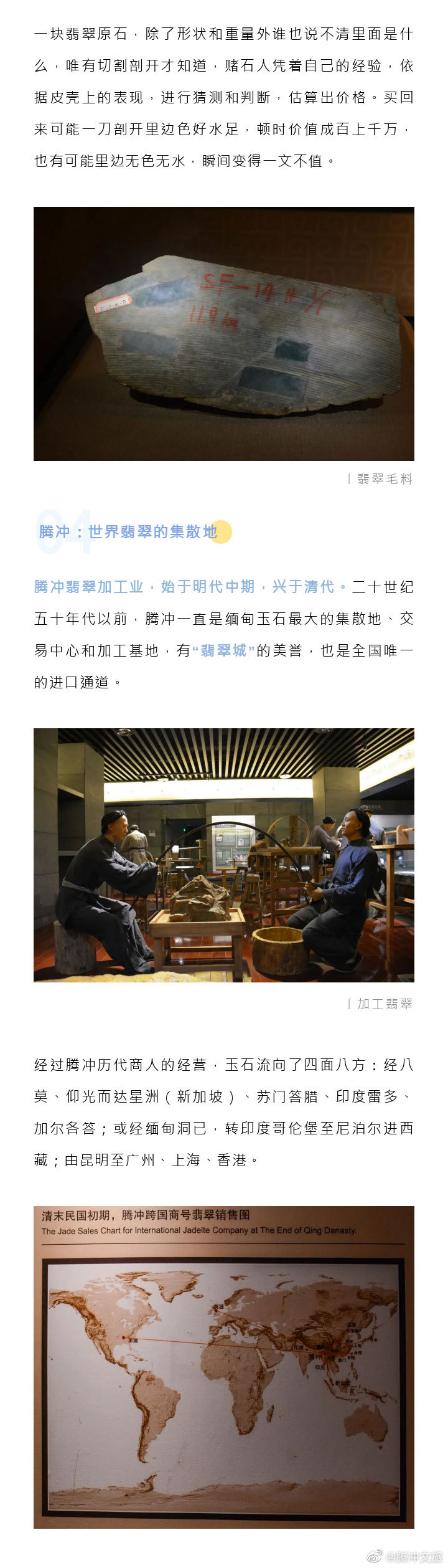 腾冲文旅