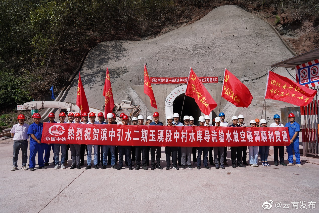 滇中引水二期配套工程首座隧洞顺利贯通