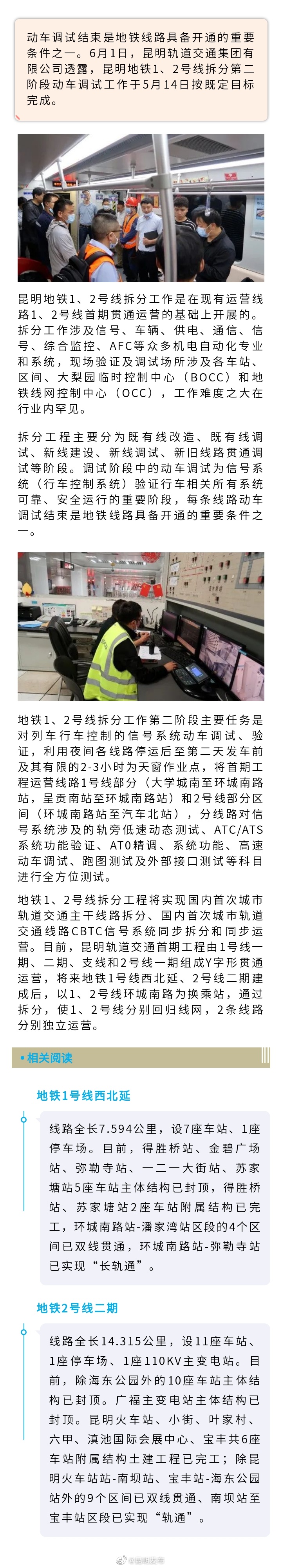 又近一步！地铁1、2号线拆分工程有了新进展