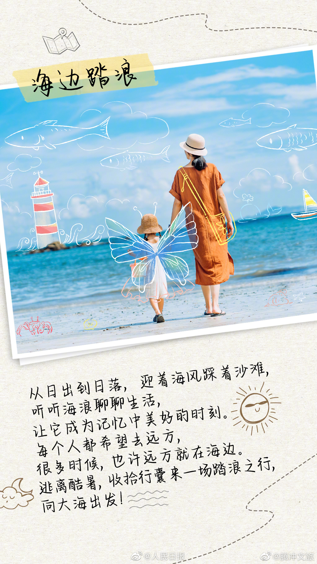 腾冲文旅