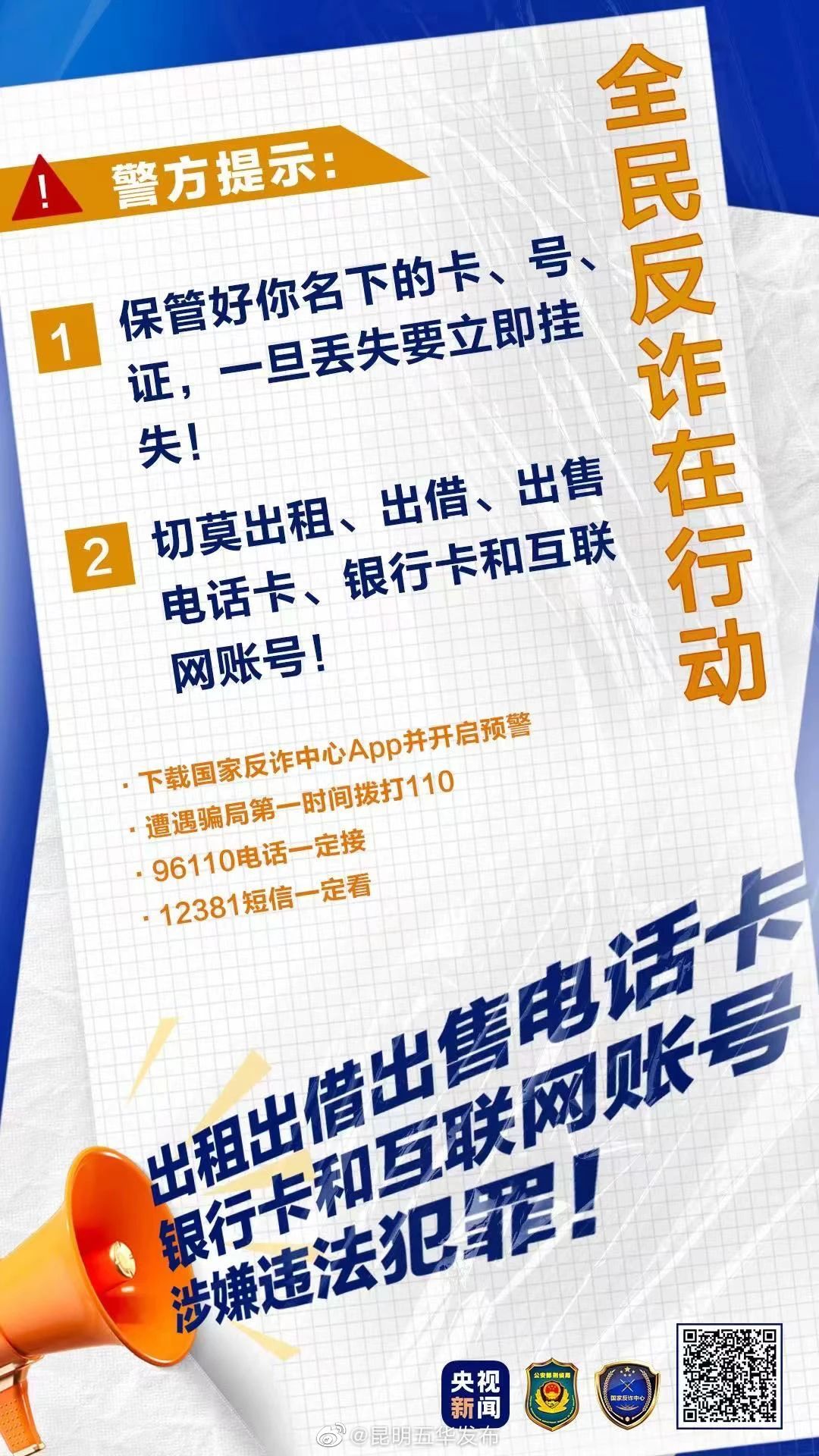 普法强基在行动 | 起底电诈⑪卖一张电话卡能赚200元？当心！这种行为可能触犯“帮信罪”