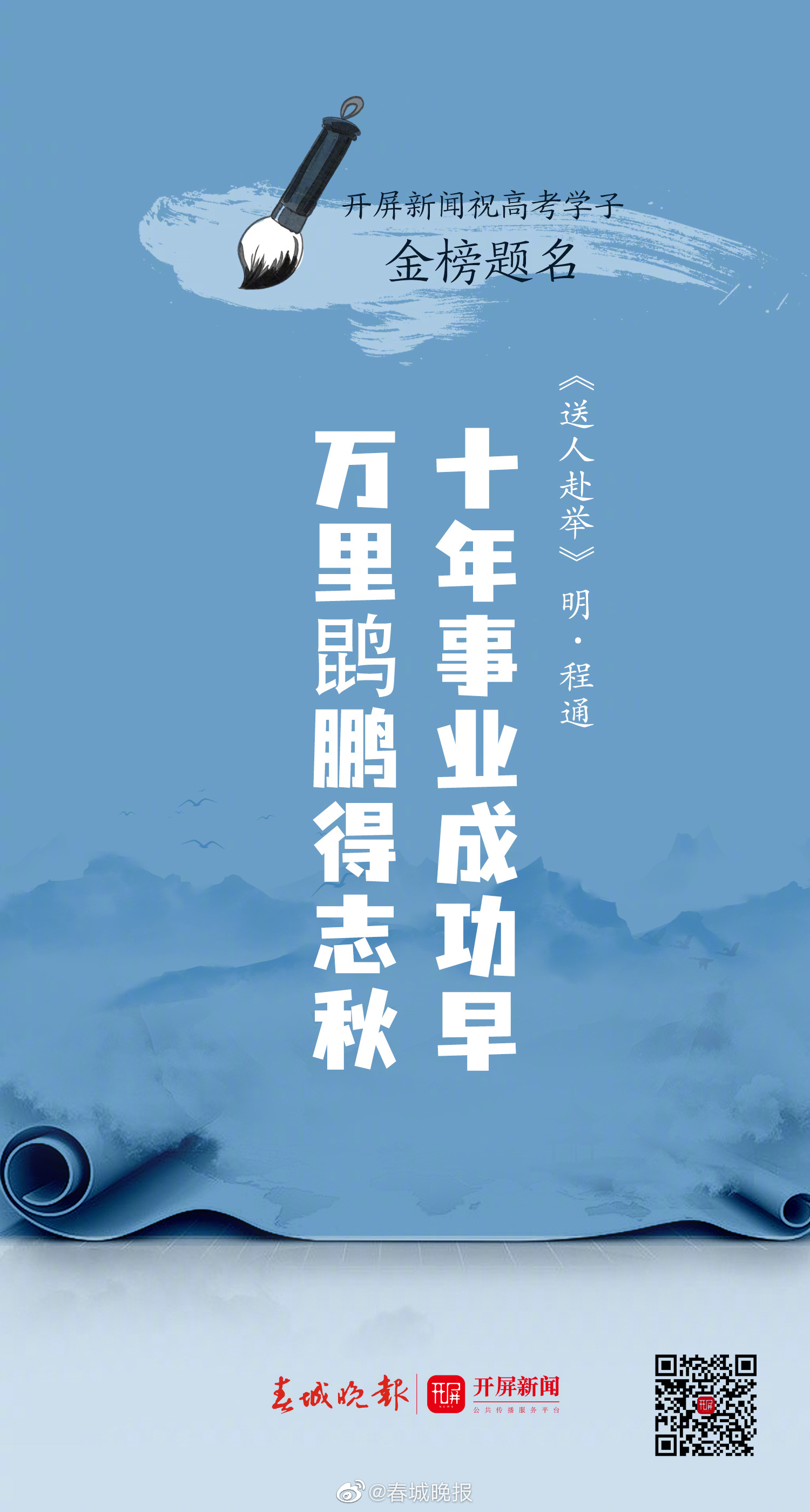 春城晚报