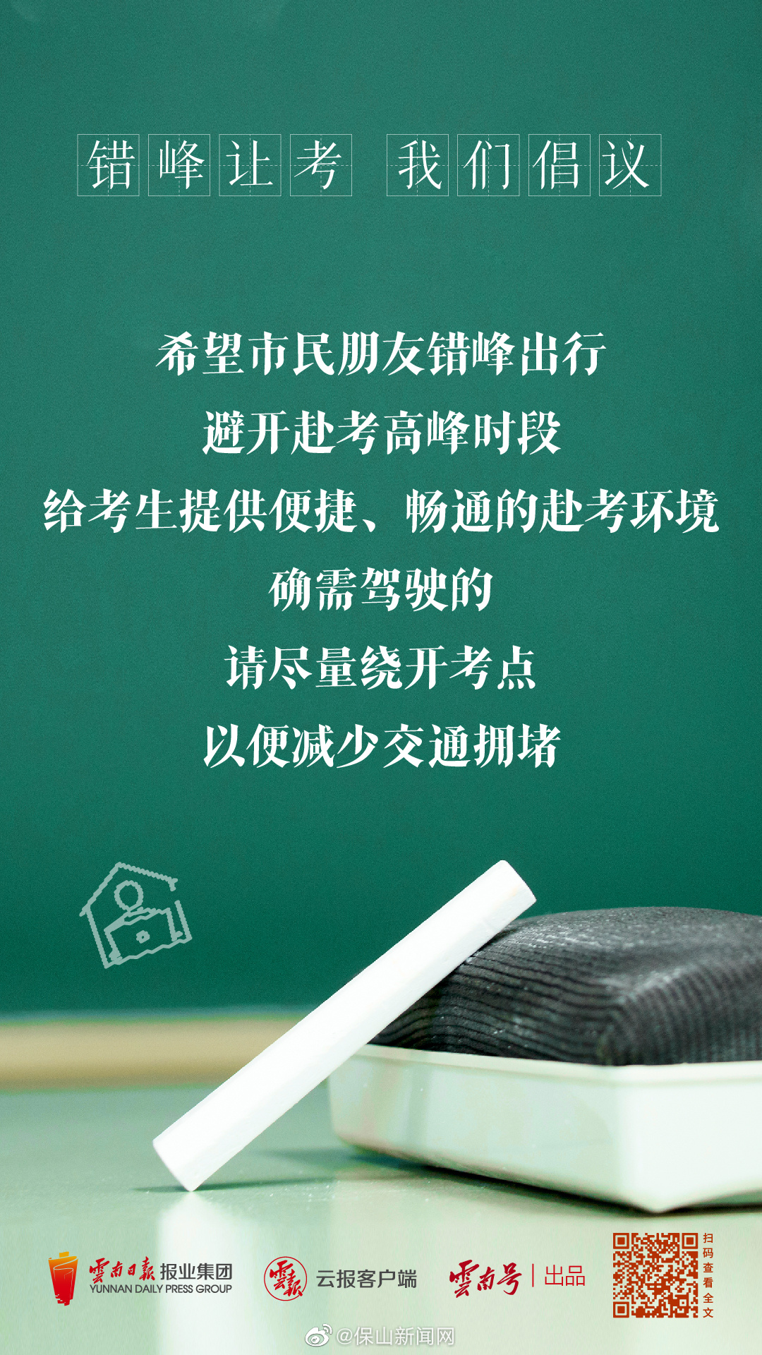 保山新闻网