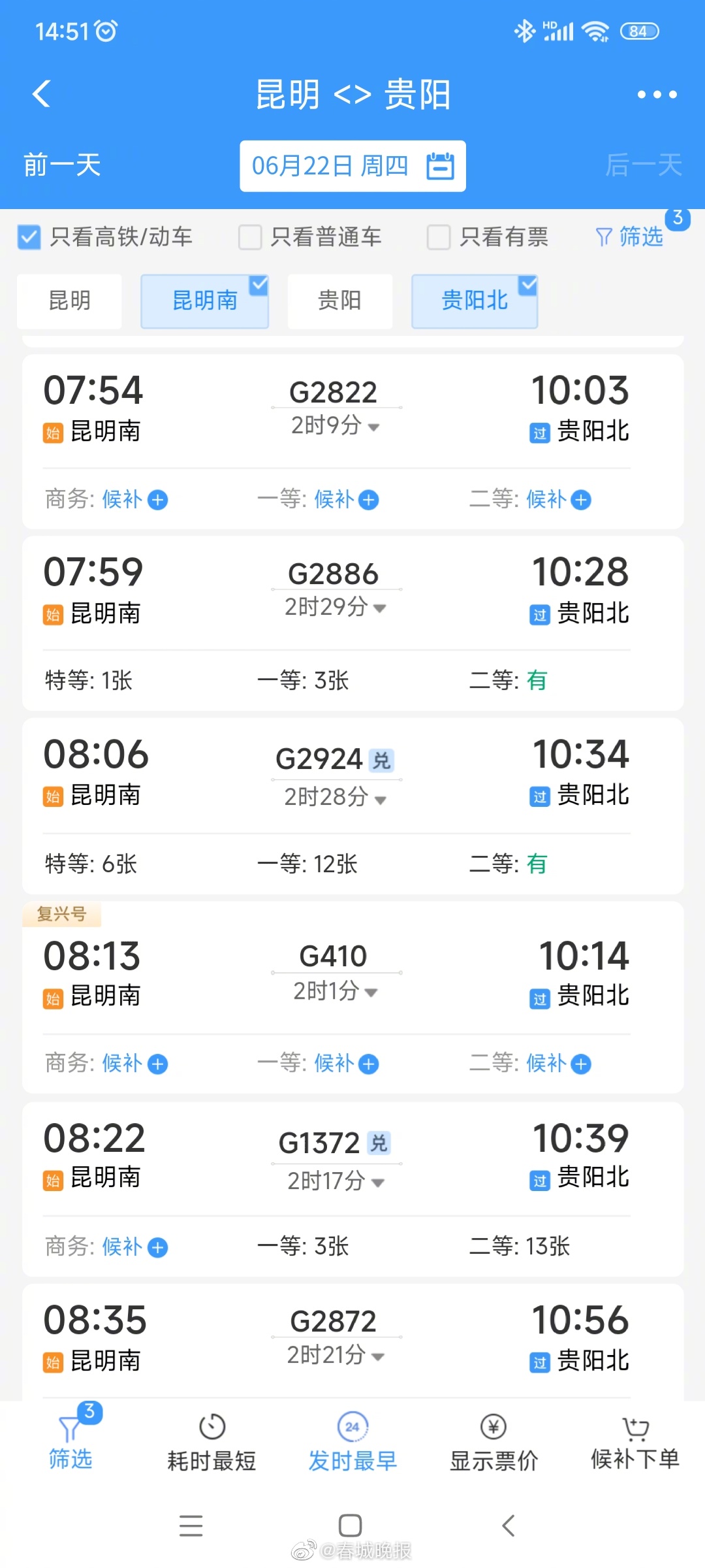春城晚报
