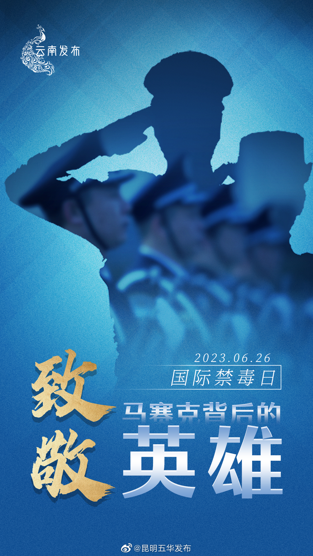 昆明五华发布