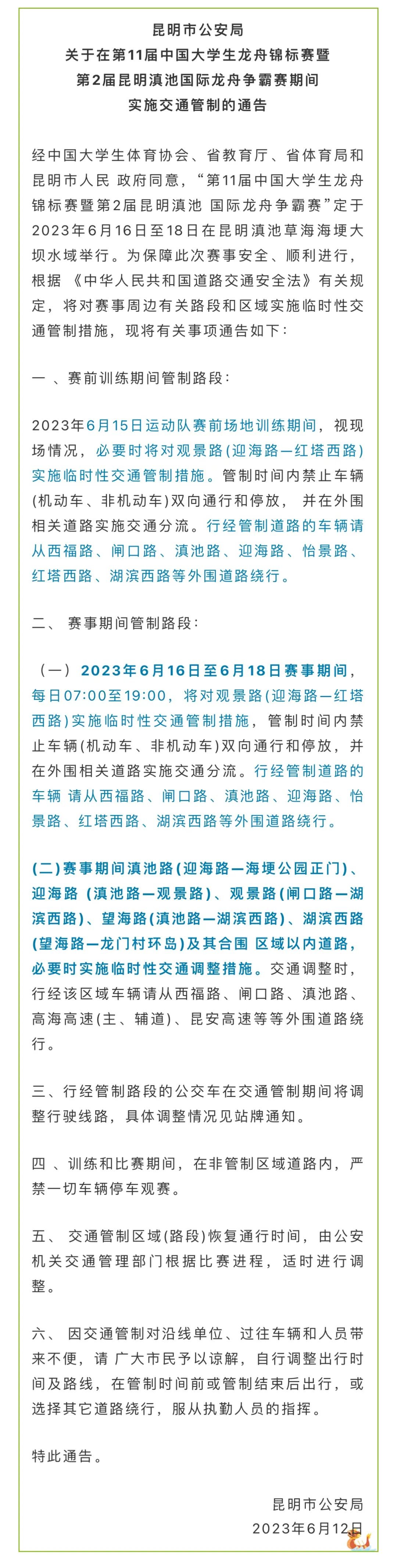 掌上春城微信