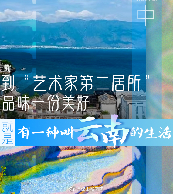 保山新闻网