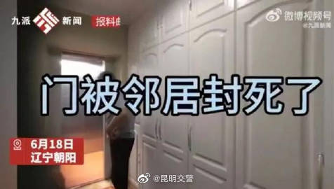 警方确认女子房子被邻居打通使用:被开发商抵押