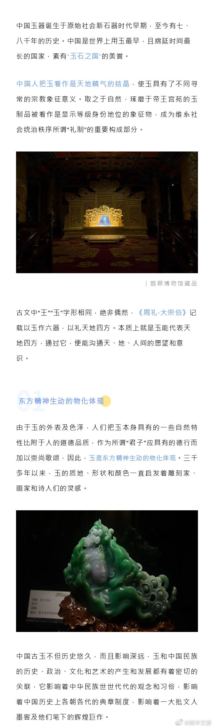 腾冲文旅
