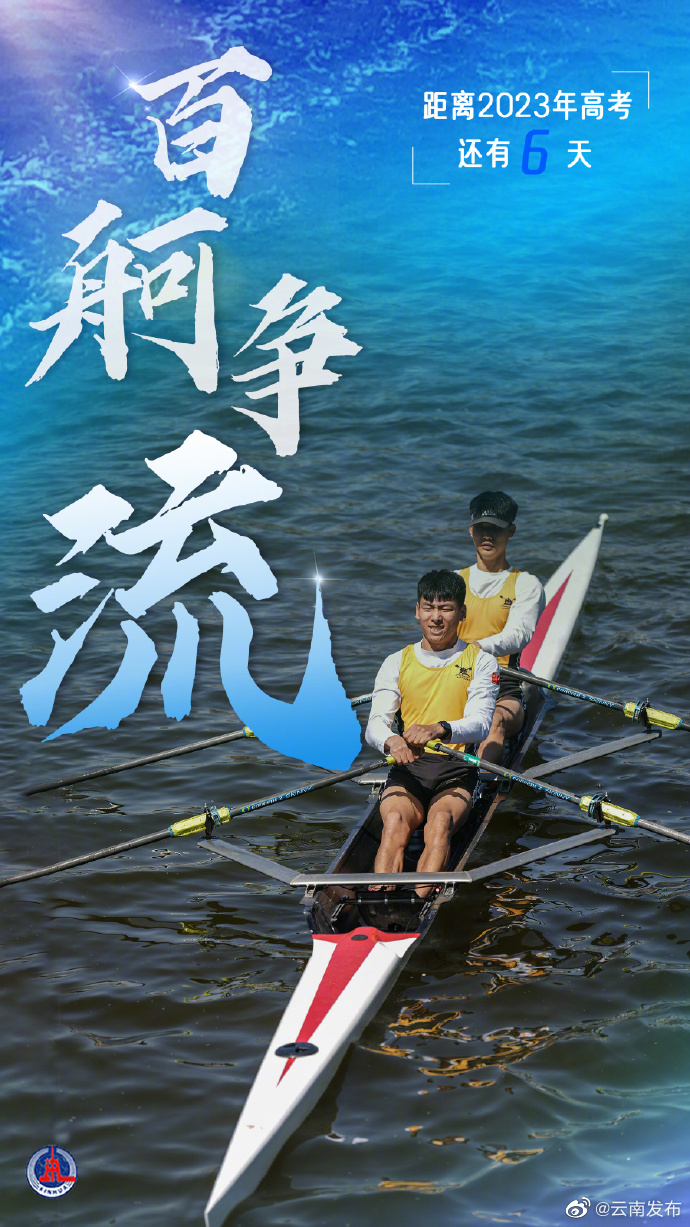 距2023高考还有6天